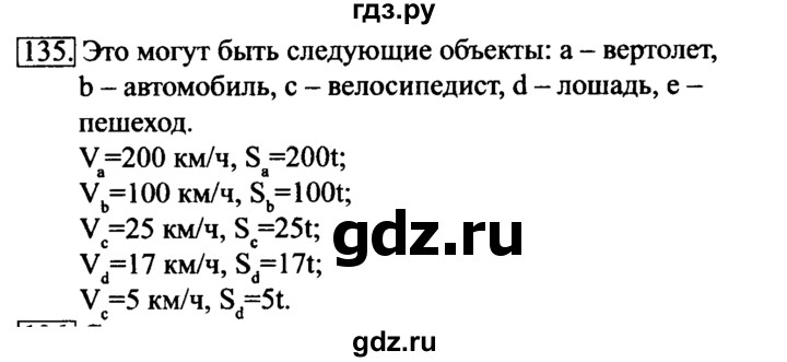 ГДЗ по информатике 6 класс Босова рабочая тетрадь задание - 135, Решебник 2017