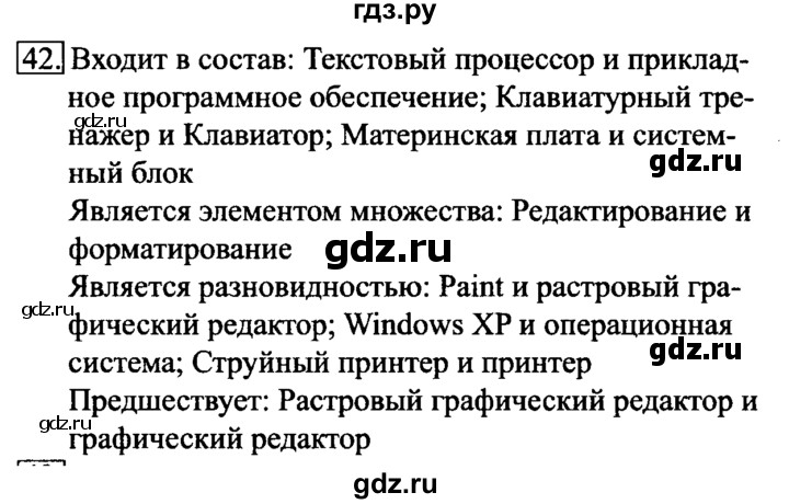 ГДЗ по информатике 6 класс Босова рабочая тетрадь задание - 42, Решебник 2017