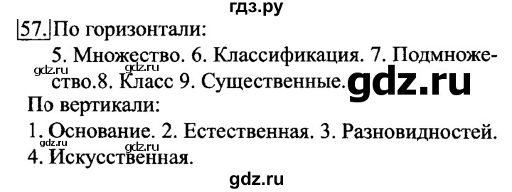 ГДЗ по информатике 6 класс Босова рабочая тетрадь задание - 57, Решебник 2017