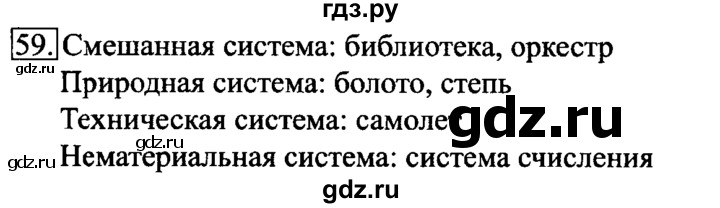 ГДЗ по информатике 6 класс Босова рабочая тетрадь задание - 59, Решебник 2017