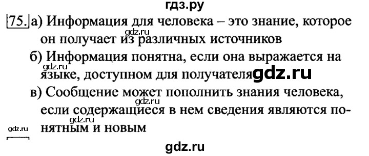 ГДЗ по информатике 6 класс Босова рабочая тетрадь задание - 75, Решебник 2017