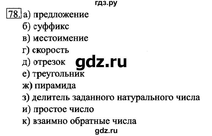 ГДЗ по информатике 6 класс Босова рабочая тетрадь задание - 78, Решебник 2017