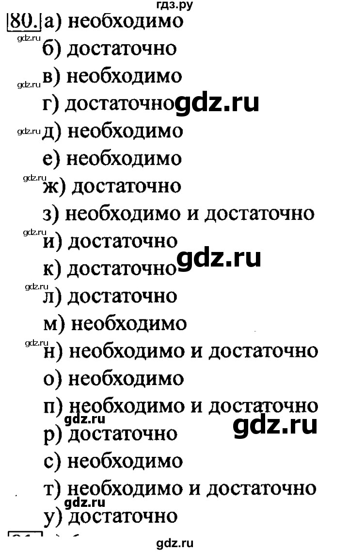 ГДЗ по информатике 6 класс Босова рабочая тетрадь задание - 80, Решебник 2017