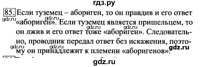 ГДЗ по информатике 6 класс Босова рабочая тетрадь задание - 85, Решебник 2017