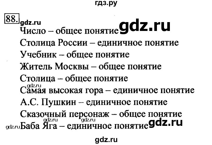 ГДЗ по информатике 6 класс Босова рабочая тетрадь задание - 88, Решебник 2017