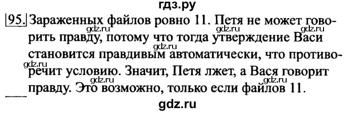 ГДЗ по информатике 6 класс Босова рабочая тетрадь задание - 95, Решебник 2017