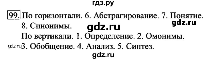 ГДЗ по информатике 6 класс Босова рабочая тетрадь задание - 99, Решебник 2017