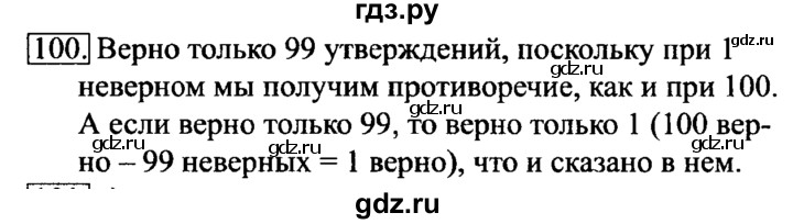 ГДЗ по информатике 6 класс  Босова рабочая тетрадь  номер - 100, решебник