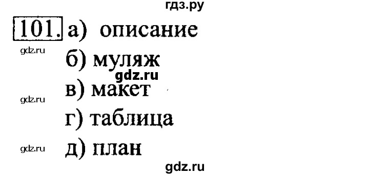 ГДЗ по информатике 6 класс  Босова рабочая тетрадь  номер - 101, решебник