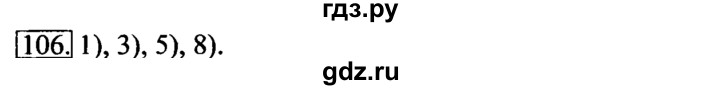 ГДЗ по информатике 6 класс  Босова рабочая тетрадь  номер - 106, решебник