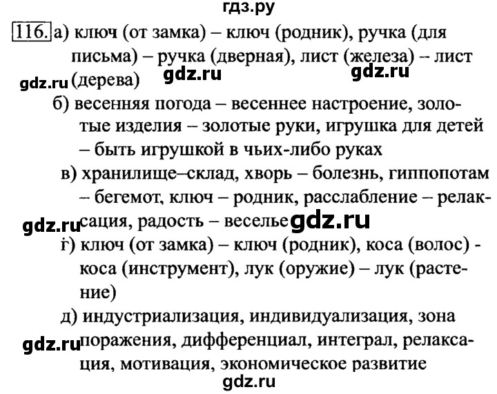 ГДЗ по информатике 6 класс  Босова рабочая тетрадь  номер - 116, решебник