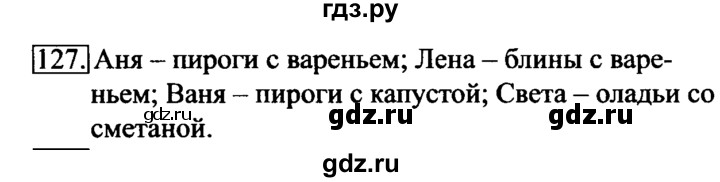 ГДЗ по информатике 6 класс  Босова рабочая тетрадь  номер - 127, решебник