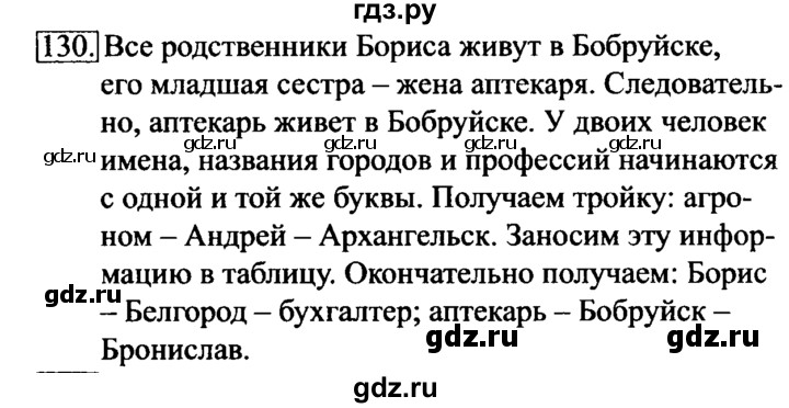 ГДЗ по информатике 6 класс  Босова рабочая тетрадь  номер - 130, решебник