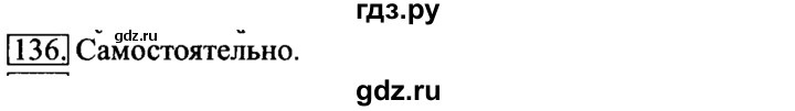 ГДЗ по информатике 6 класс  Босова рабочая тетрадь  номер - 136, решебник