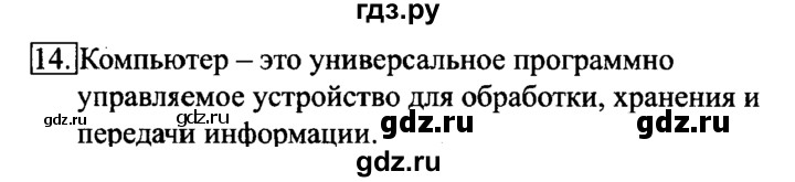 ГДЗ по информатике 6 класс  Босова рабочая тетрадь  номер - 14, решебник