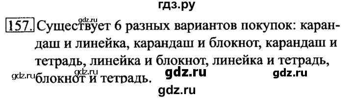 ГДЗ по информатике 6 класс  Босова рабочая тетрадь  номер - 157, решебник