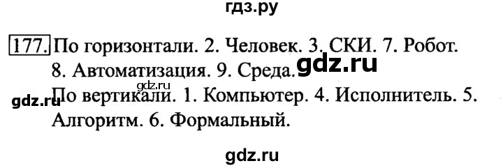 ГДЗ по информатике 6 класс  Босова рабочая тетрадь  номер - 177, решебник