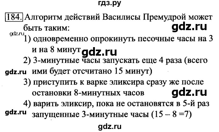 ГДЗ по информатике 6 класс  Босова рабочая тетрадь  номер - 184, решебник