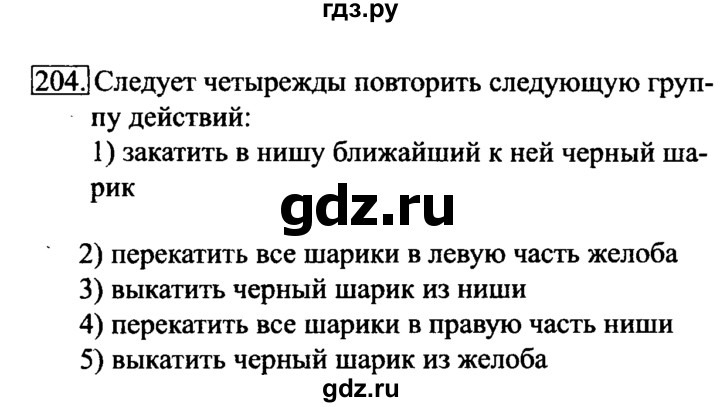 ГДЗ по информатике 6 класс  Босова рабочая тетрадь  номер - 204, решебник