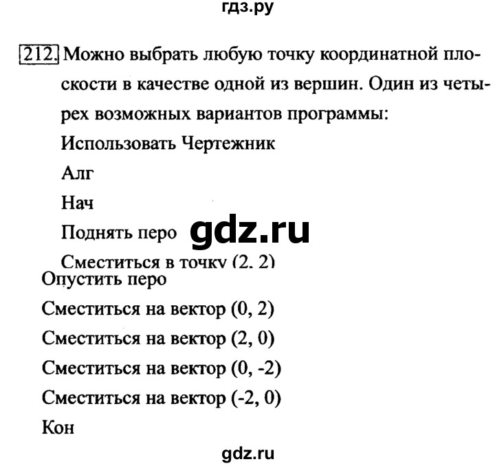 ГДЗ по информатике 6 класс  Босова рабочая тетрадь  номер - 212, решебник