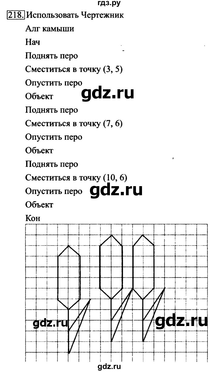 ГДЗ по информатике 6 класс  Босова рабочая тетрадь  номер - 218, решебник