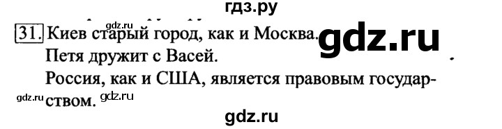 ГДЗ по информатике 6 класс  Босова рабочая тетрадь  номер - 31, решебник