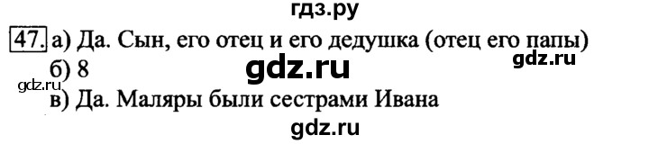 ГДЗ по информатике 6 класс  Босова рабочая тетрадь  номер - 47, решебник