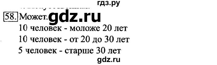 ГДЗ по информатике 6 класс  Босова рабочая тетрадь  номер - 58, решебник