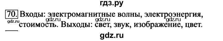 ГДЗ по информатике 6 класс  Босова рабочая тетрадь  номер - 70, решебник