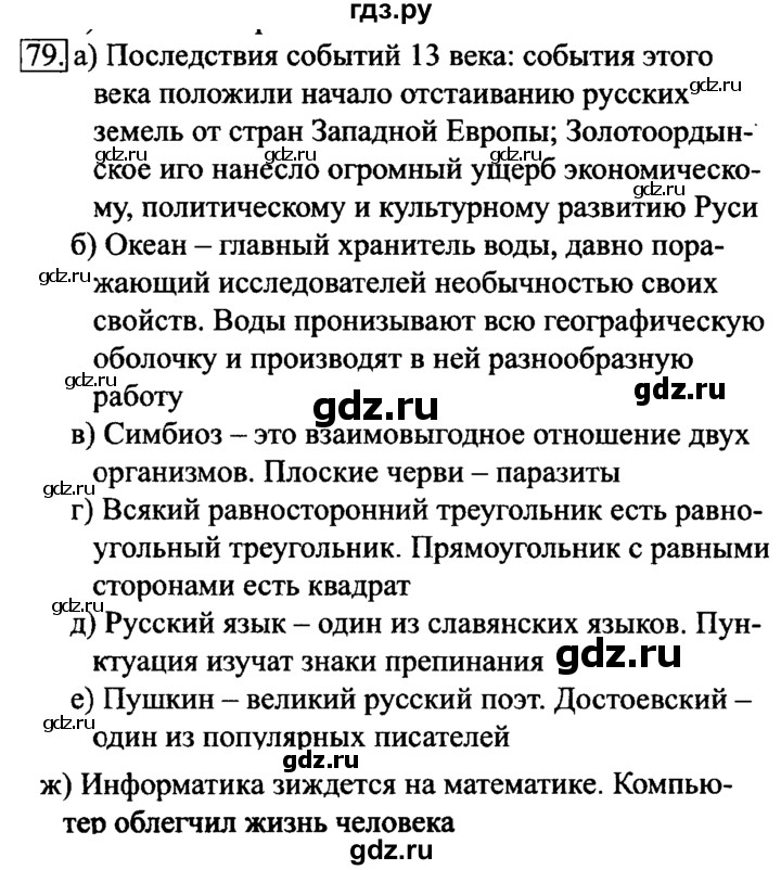 ГДЗ по информатике 6 класс  Босова рабочая тетрадь  номер - 79, решебник