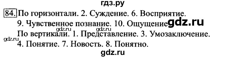 ГДЗ по информатике 6 класс  Босова рабочая тетрадь  номер - 84, решебник