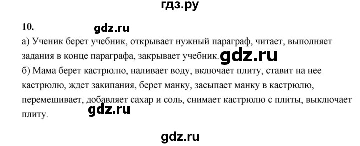 ГДЗ по информатике 6 класс Босова рабочая тетрадь задание - 10, Решебник 2022