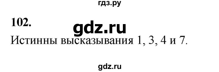 ГДЗ по информатике 6 класс Босова рабочая тетрадь задание - 102, Решебник 2022