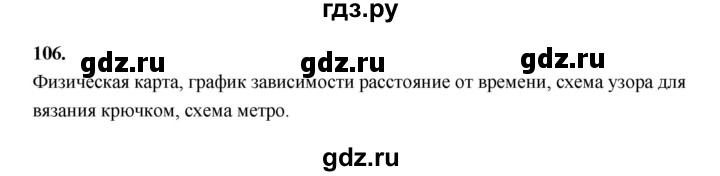 ГДЗ по информатике 6 класс Босова рабочая тетрадь задание - 106, Решебник 2022