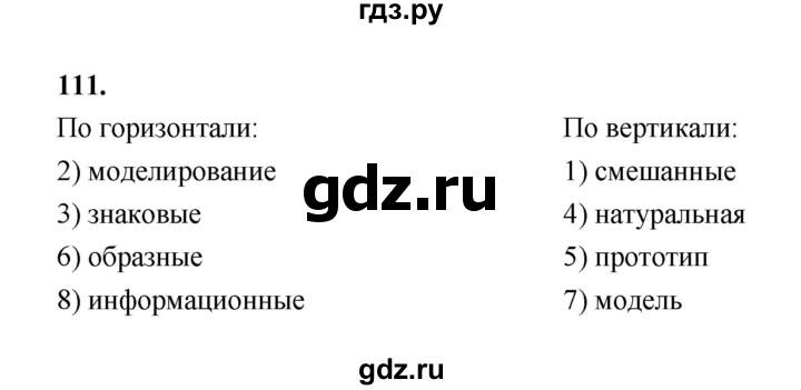 ГДЗ по информатике 6 класс Босова рабочая тетрадь задание - 111, Решебник 2022