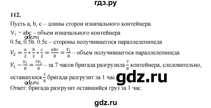 ГДЗ по информатике 6 класс Босова рабочая тетрадь задание - 112, Решебник 2022