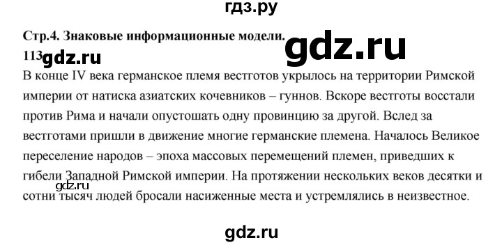 ГДЗ по информатике 6 класс Босова рабочая тетрадь задание - 113, Решебник 2022