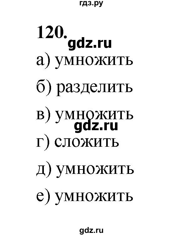 ГДЗ по информатике 6 класс Босова рабочая тетрадь задание - 120, Решебник 2022