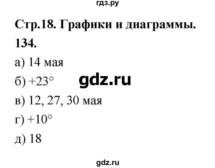 ГДЗ по информатике 6 класс Босова рабочая тетрадь задание - 134, Решебник 2022