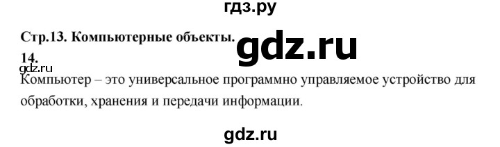 ГДЗ по информатике 6 класс Босова рабочая тетрадь задание - 14, Решебник 2022