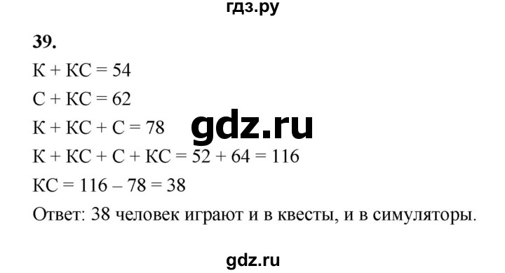 ГДЗ по информатике 6 класс Босова рабочая тетрадь задание - 39, Решебник 2022