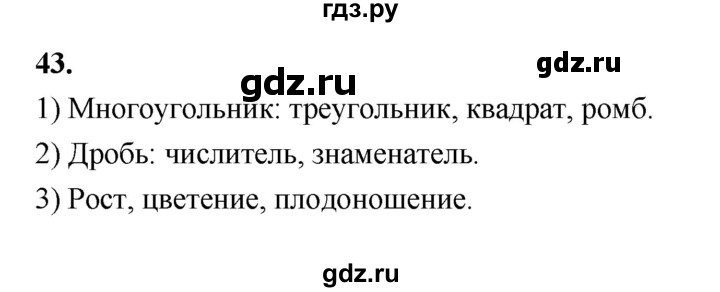 ГДЗ по информатике 6 класс Босова рабочая тетрадь задание - 43, Решебник 2022