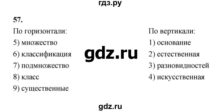 ГДЗ по информатике 6 класс Босова рабочая тетрадь задание - 57, Решебник 2022
