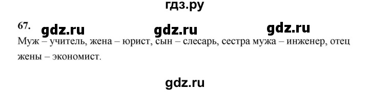 ГДЗ по информатике 6 класс Босова рабочая тетрадь задание - 67, Решебник 2022