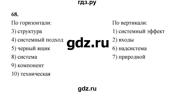 ГДЗ по информатике 6 класс Босова рабочая тетрадь задание - 68, Решебник 2022