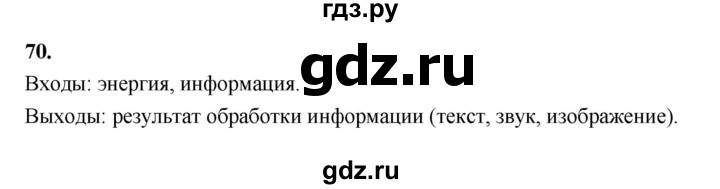 ГДЗ по информатике 6 класс Босова рабочая тетрадь задание - 70, Решебник 2022