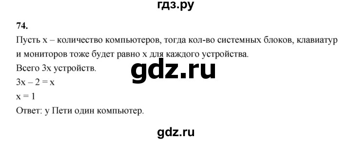 ГДЗ по информатике 6 класс Босова рабочая тетрадь задание - 74, Решебник 2022