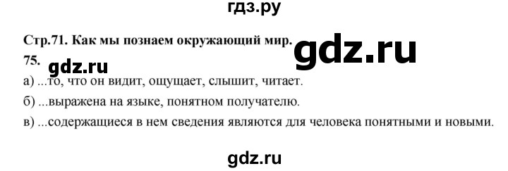 ГДЗ по информатике 6 класс Босова рабочая тетрадь задание - 75, Решебник 2022