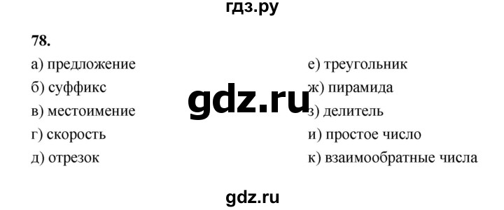ГДЗ по информатике 6 класс Босова рабочая тетрадь задание - 78, Решебник 2022