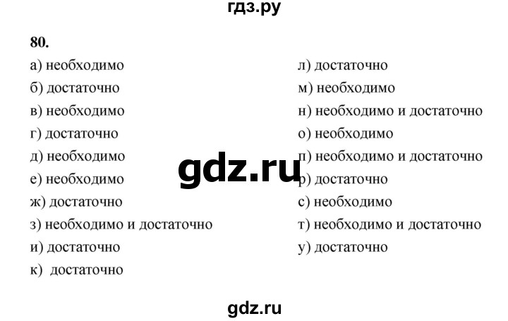 ГДЗ по информатике 6 класс Босова рабочая тетрадь задание - 80, Решебник 2022